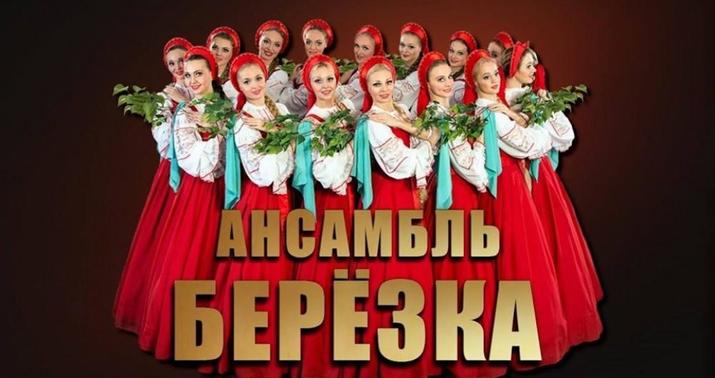 “Beryozka” Bakıda konsert verəcək
