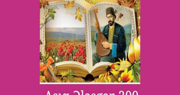 Aşıq Ələsgərin 200 illik yubileyi qeyd olundu